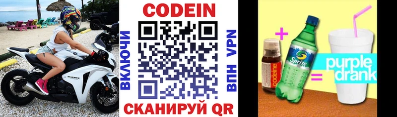 Кодеиновый сироп Lean Purple Drank  Купить где  Бронницы 